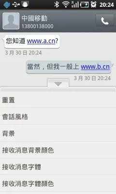 GO SMS Language Traditional Chinese android App screenshot 0